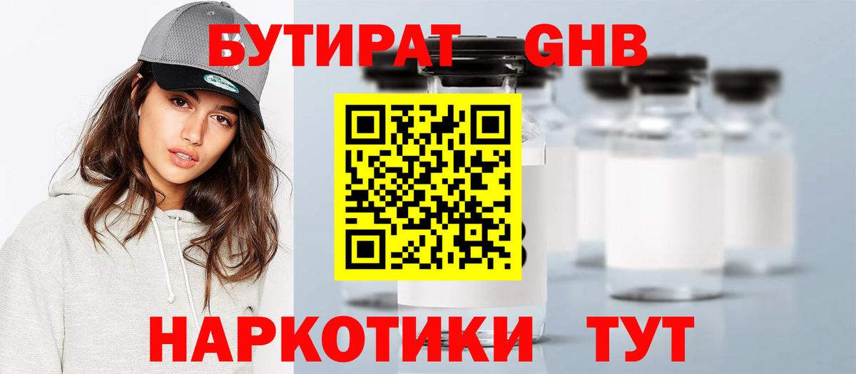 Грозный  Бутират бутик  БУТИРАТ  Вход с VPN 