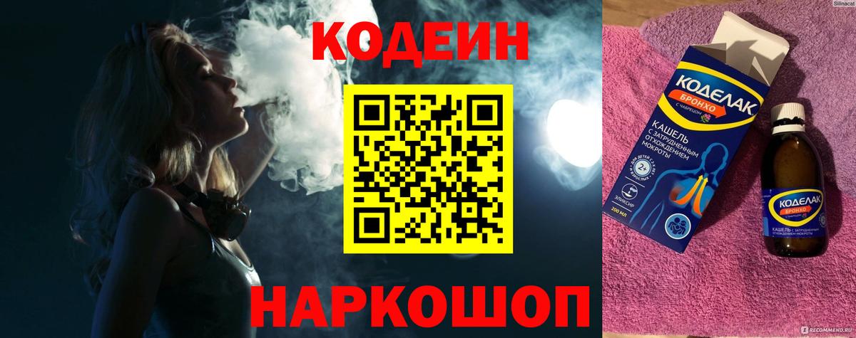 Кодеин Purple Drank Грозный
