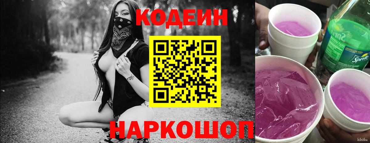 Грозный  Кодеин напиток Lean (лин)  Вход с VPN 