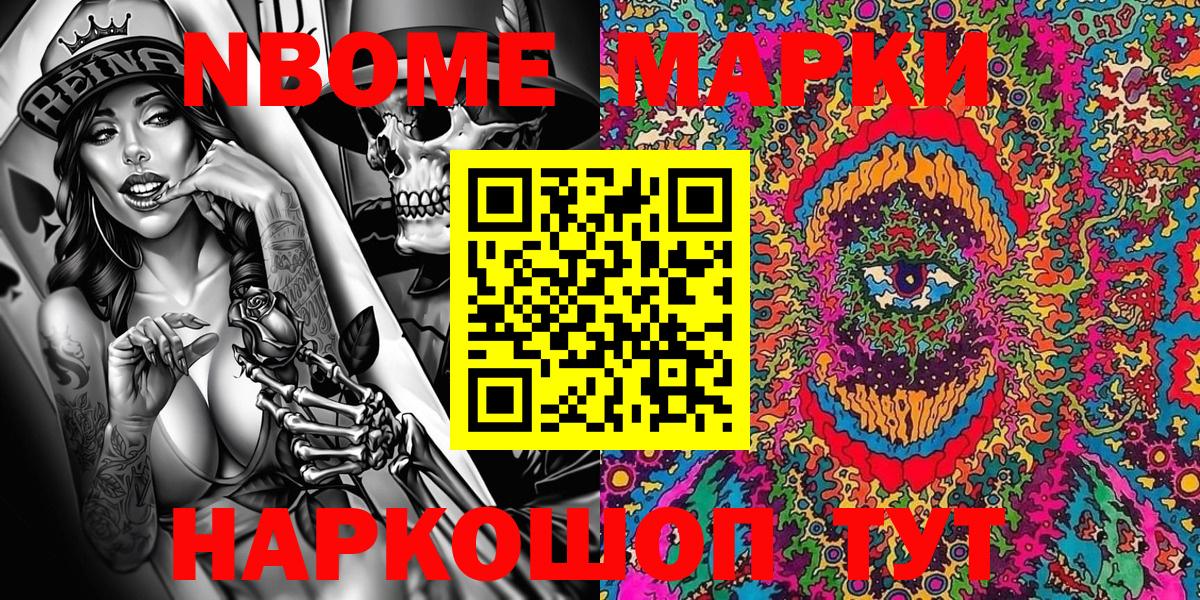 Марки NBOMe 1500мкг  Марки NBOMe 1500мкг  Марки N-bome  Грозный  Вход с VPN 